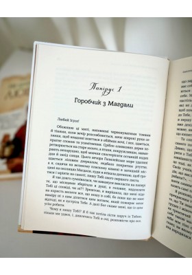 Не знаю як Тебе любити. Листи Марії Магдалини до Ісуса